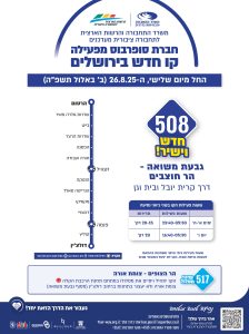 קו 508 - חדש להר-חוצבים: גבעת משואה, קרית יובל, בית וגן וכביש בגין ישירות להר-חוצבים